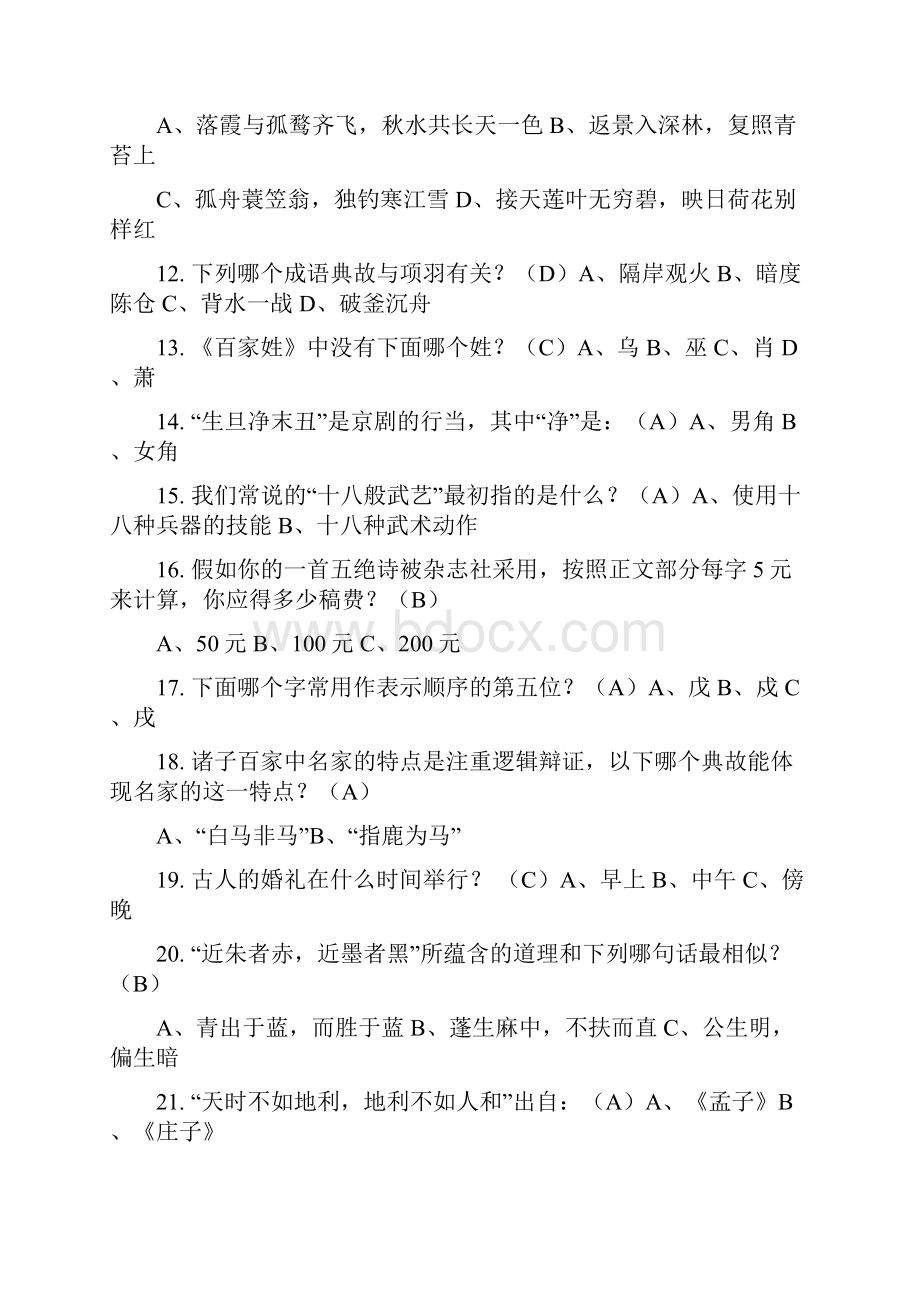 备战中考语文国学常识复习题含答案.docx_第2页