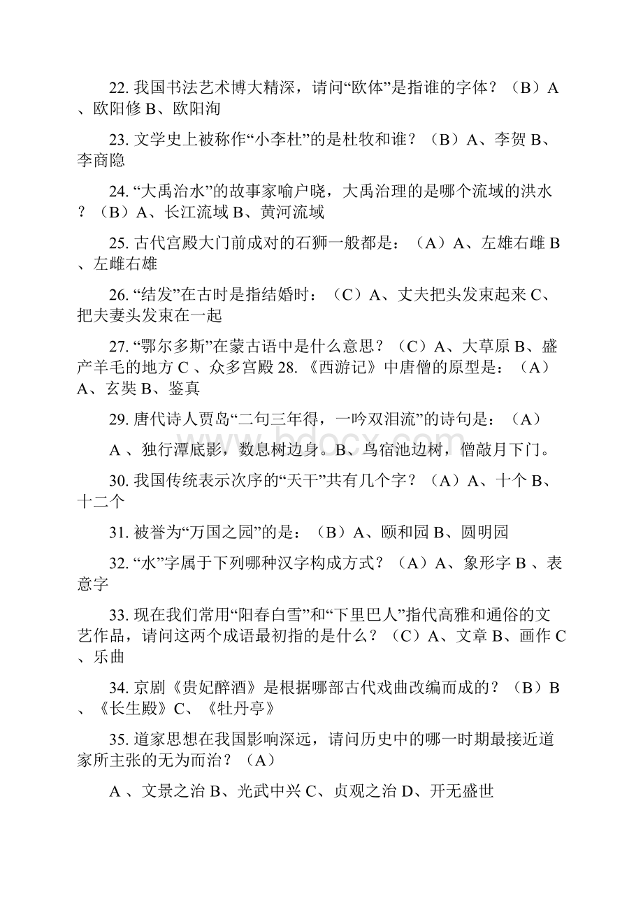 备战中考语文国学常识复习题含答案.docx_第3页