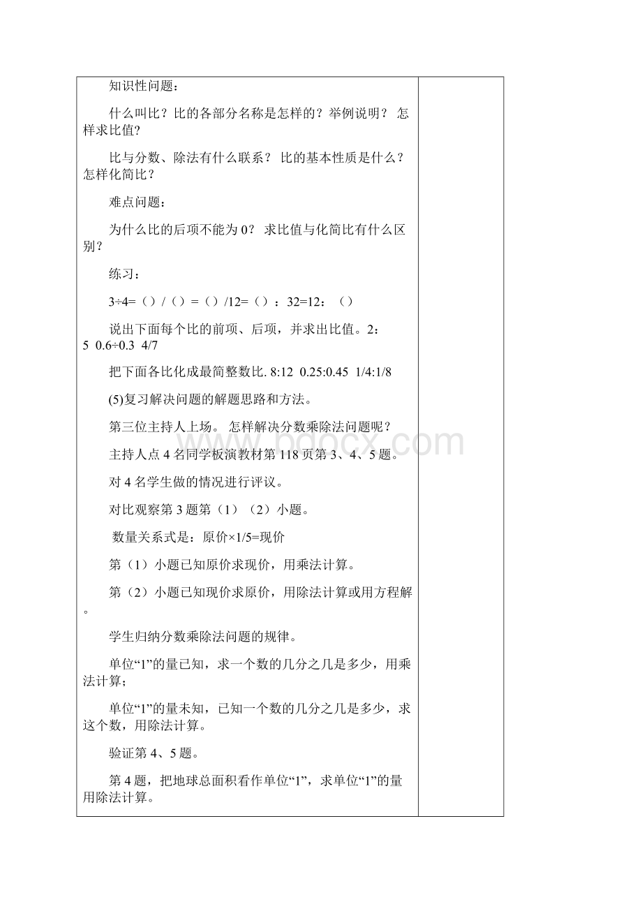 人教版小学数学六年级上册第9单元《总复习》word教案Word文档下载推荐.docx_第3页