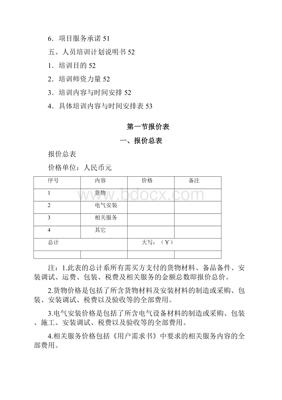 标书投标景观照明及外立面照明工程投标文件.docx_第3页