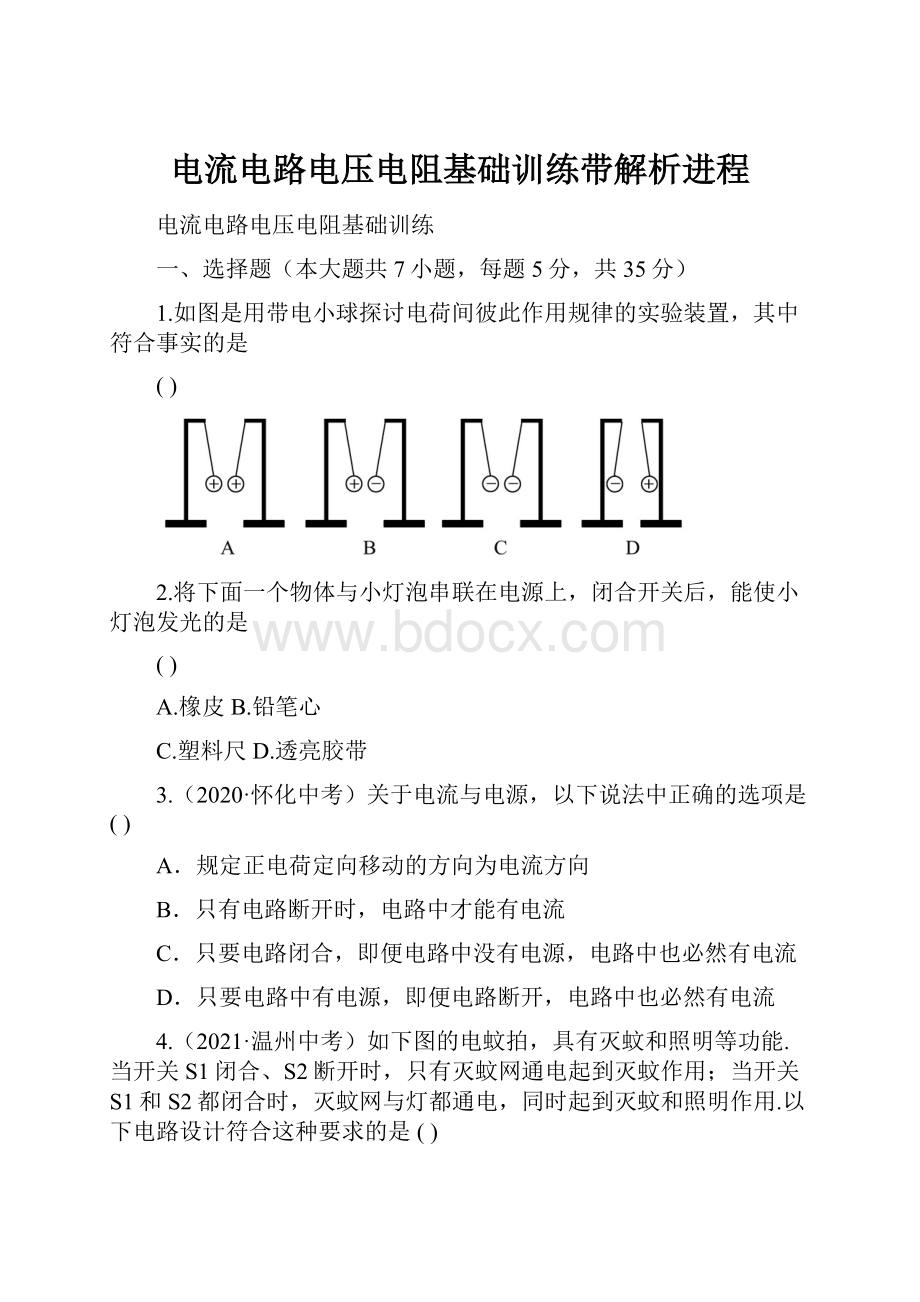 电流电路电压电阻基础训练带解析进程Word格式.docx_第1页