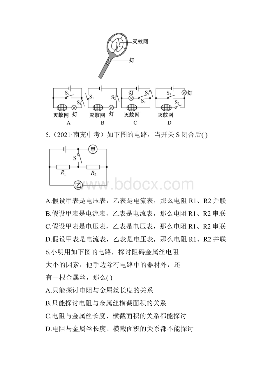 电流电路电压电阻基础训练带解析进程Word格式.docx_第2页