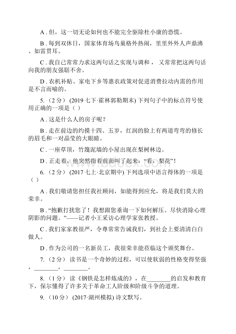 浙江省宁波市八年级期中质量检测语文试题.docx_第2页