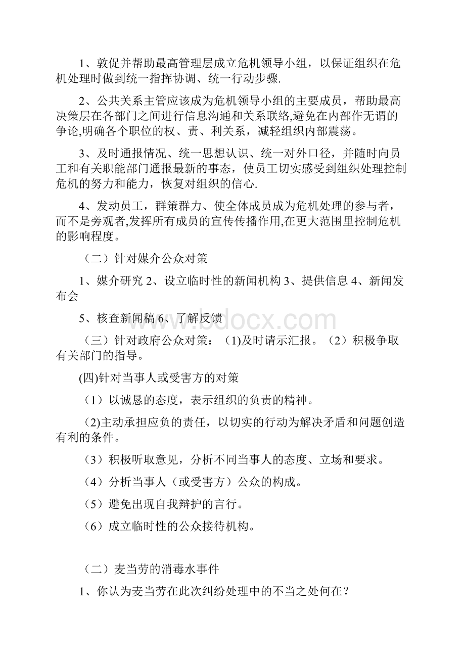 上海开大公共关系学案例题.docx_第3页