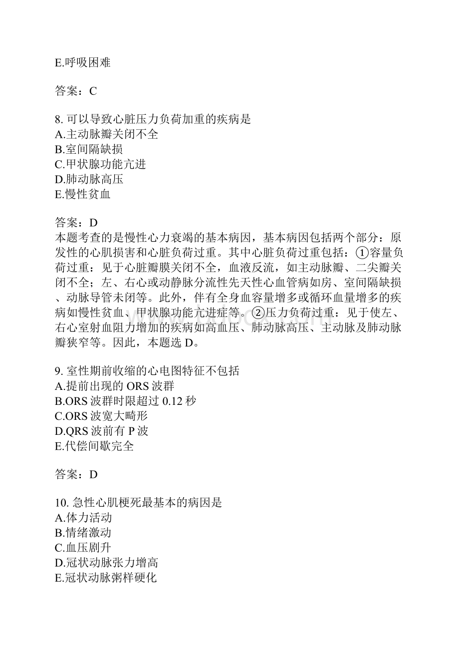 妇产科主治医师基础知识模拟题25.docx_第3页