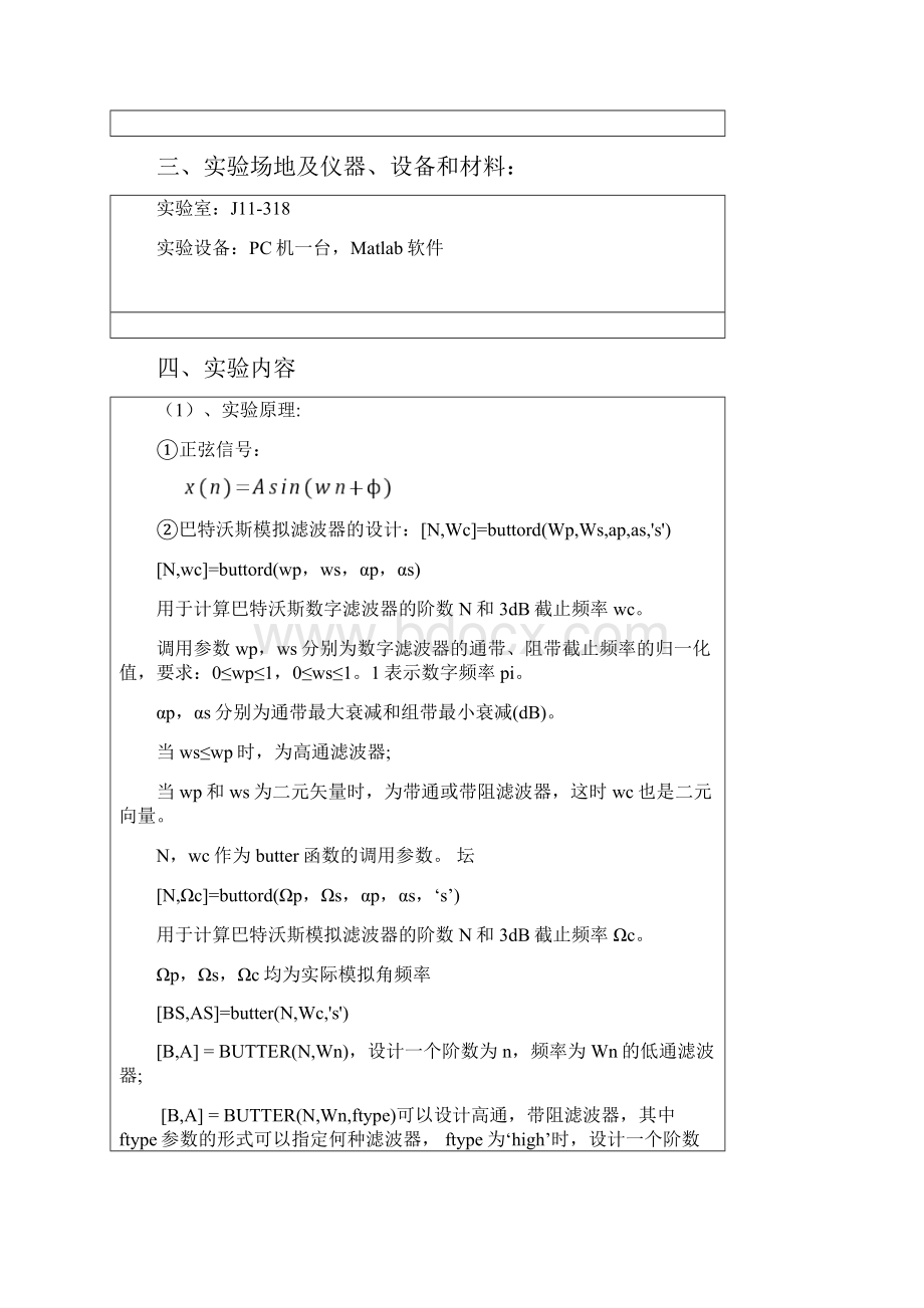 基于maab的数字滤波器设计及滤波仿真.docx_第2页