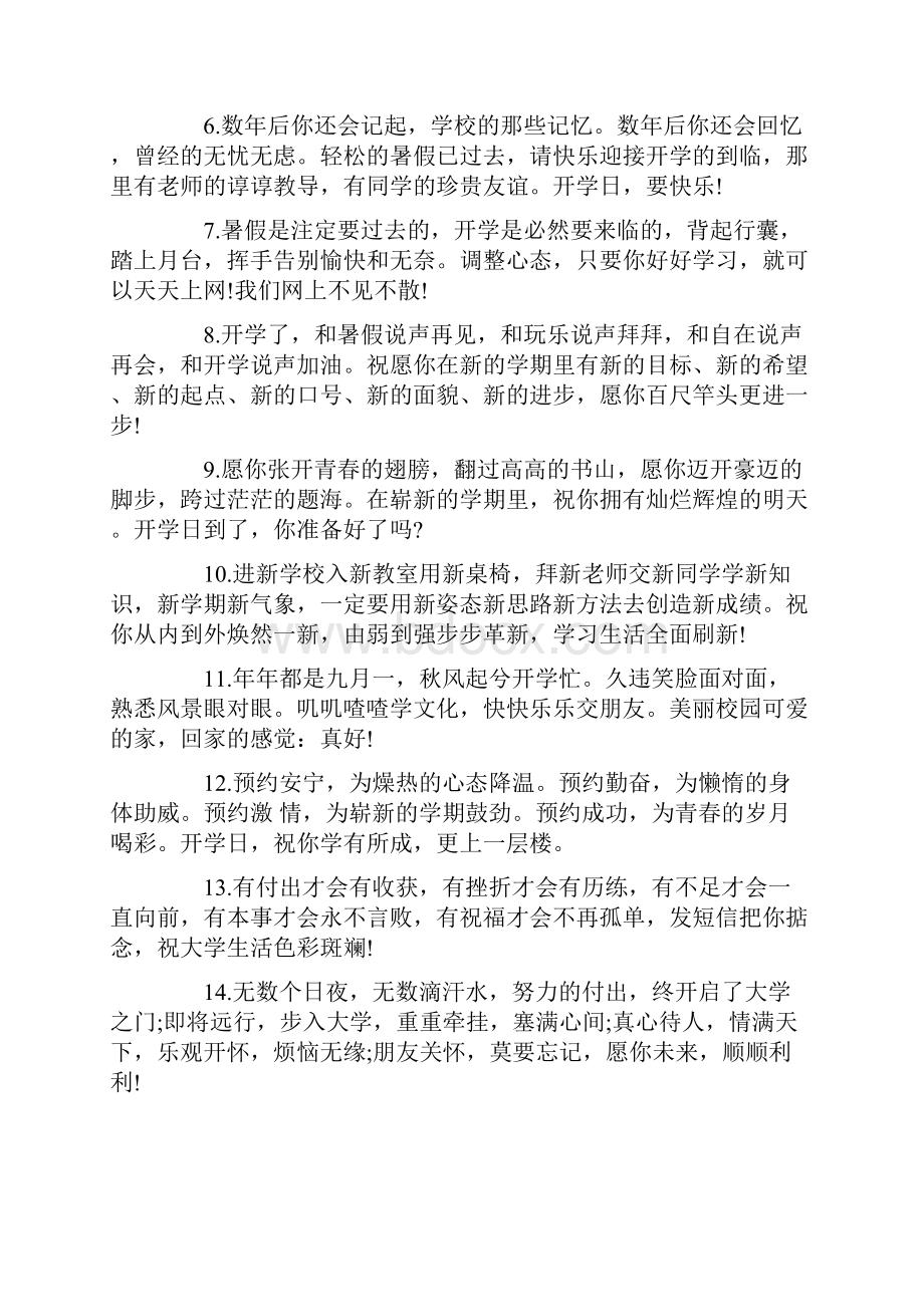 度米文库汇编之开学了愿你学业有成关于新学期新气象开学的祝福句.docx_第2页