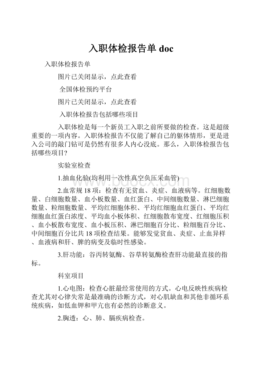 入职体检报告单doc.docx_第1页