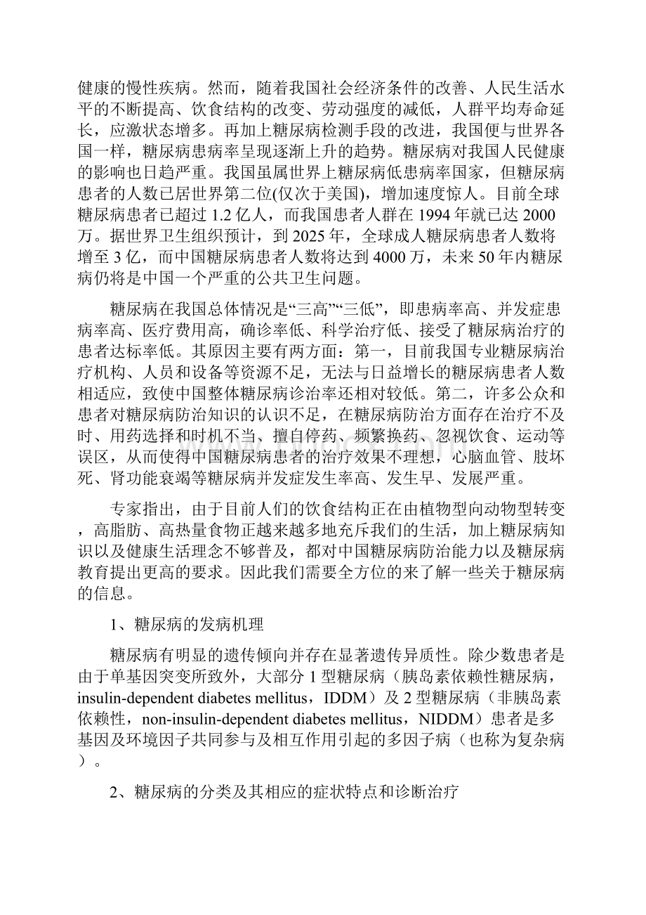 关于糖尿病问题的综述论文糖尿病.docx_第2页