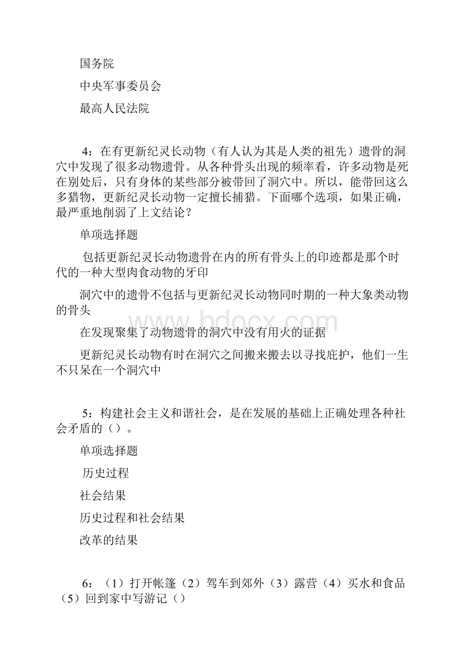 新会事业编招聘考试真题及答案解析考试版事业单位真题.docx_第2页