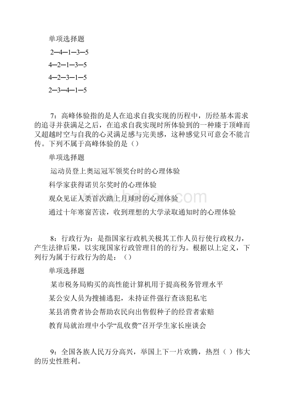 新会事业编招聘考试真题及答案解析考试版事业单位真题.docx_第3页