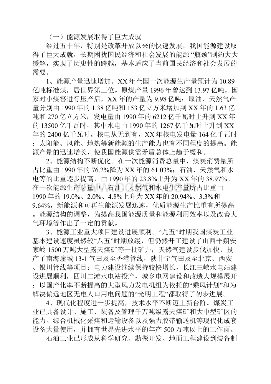 能源发展工作计划.docx_第2页