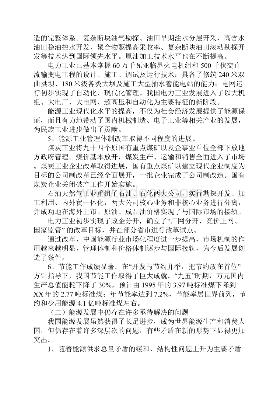 能源发展工作计划.docx_第3页