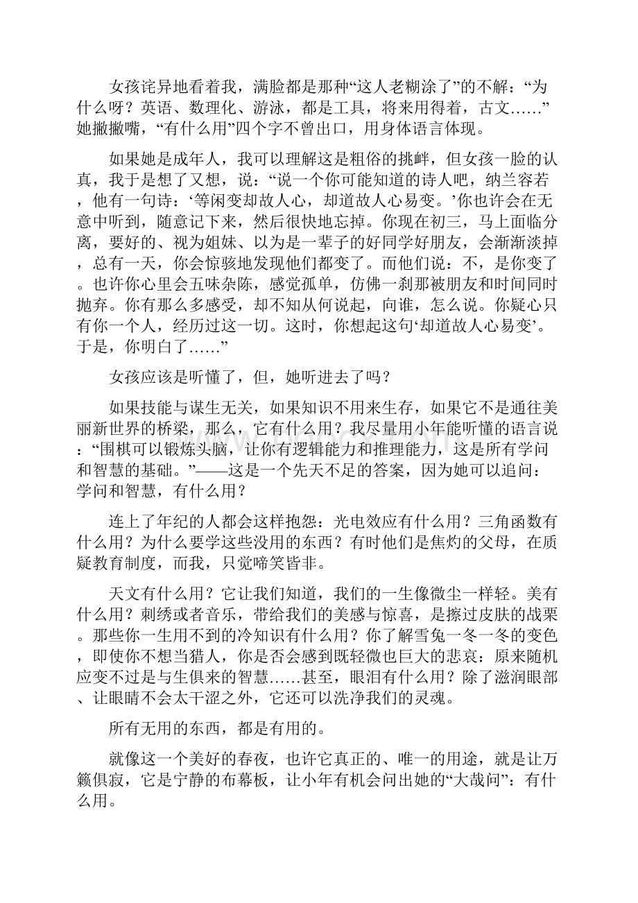 高三语文复习专题散文阅读之主旨和艺术手法.docx_第2页