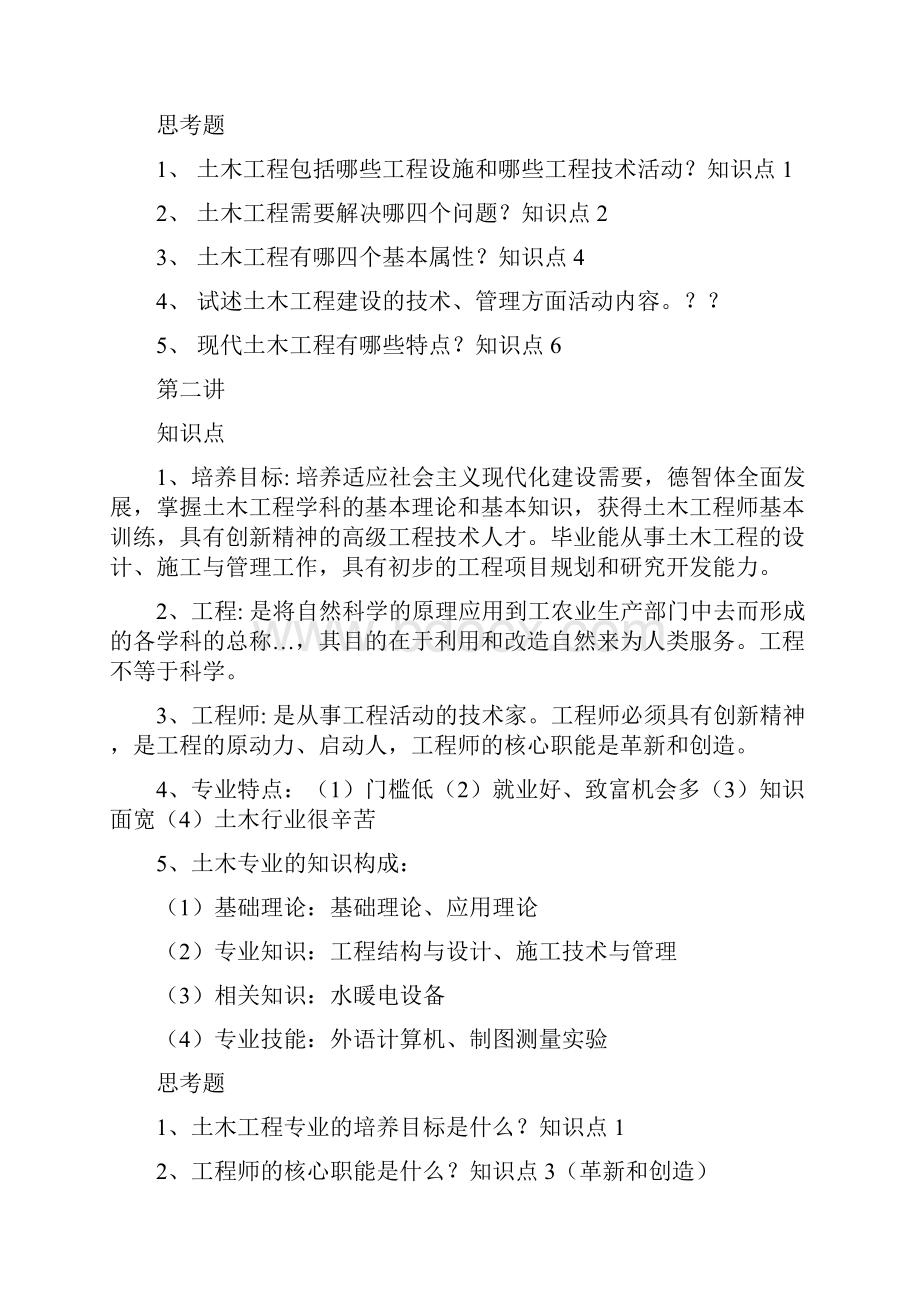 中国石油大学华东32学时土木工程概论知识点总结.docx_第3页