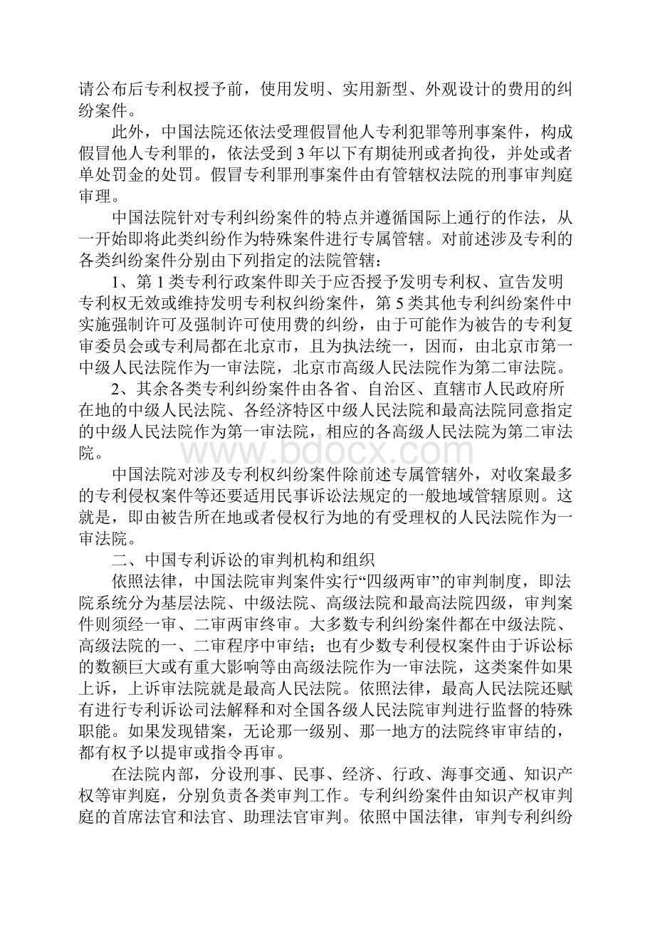 中国专利诉讼模式.docx_第2页