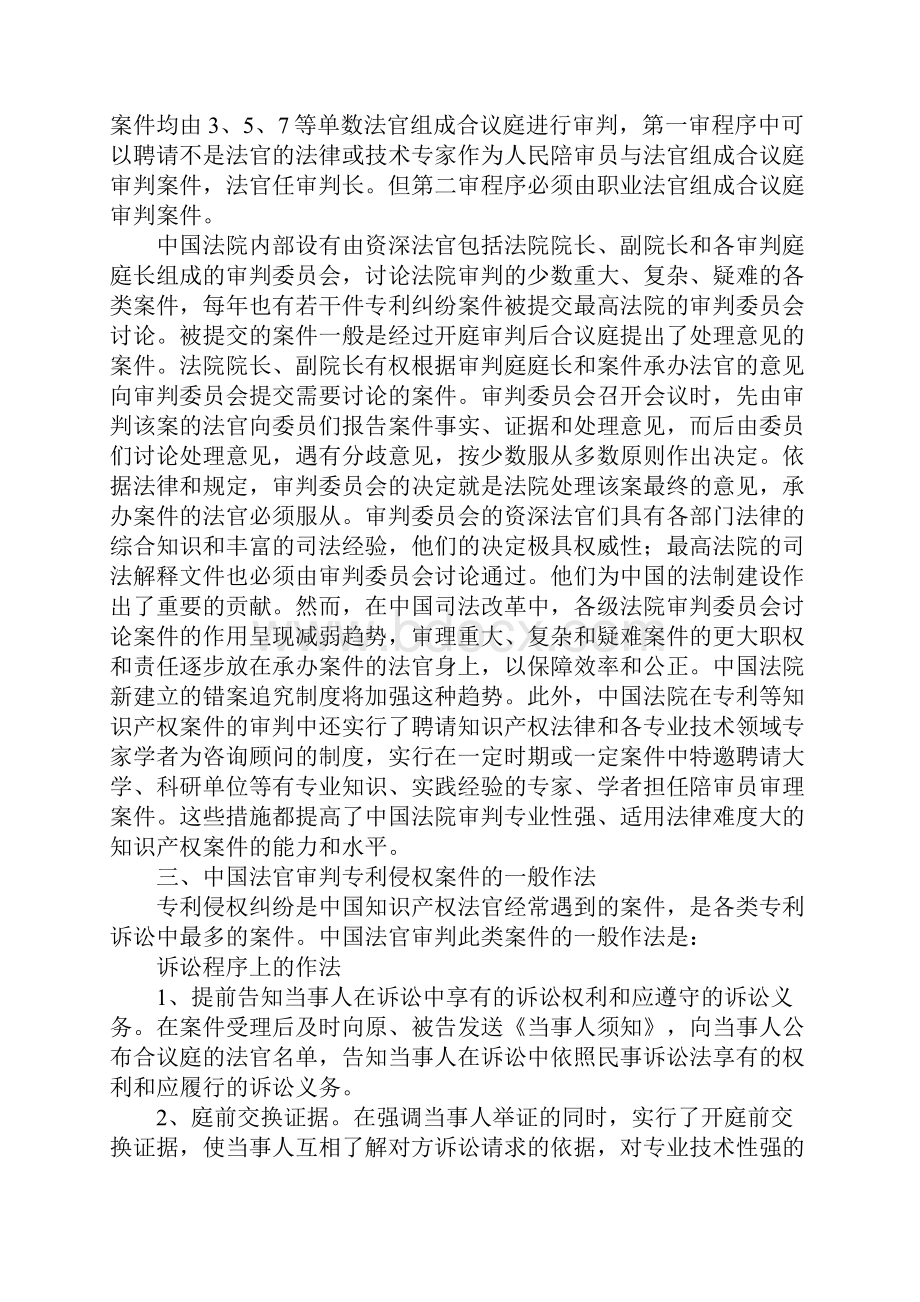 中国专利诉讼模式.docx_第3页