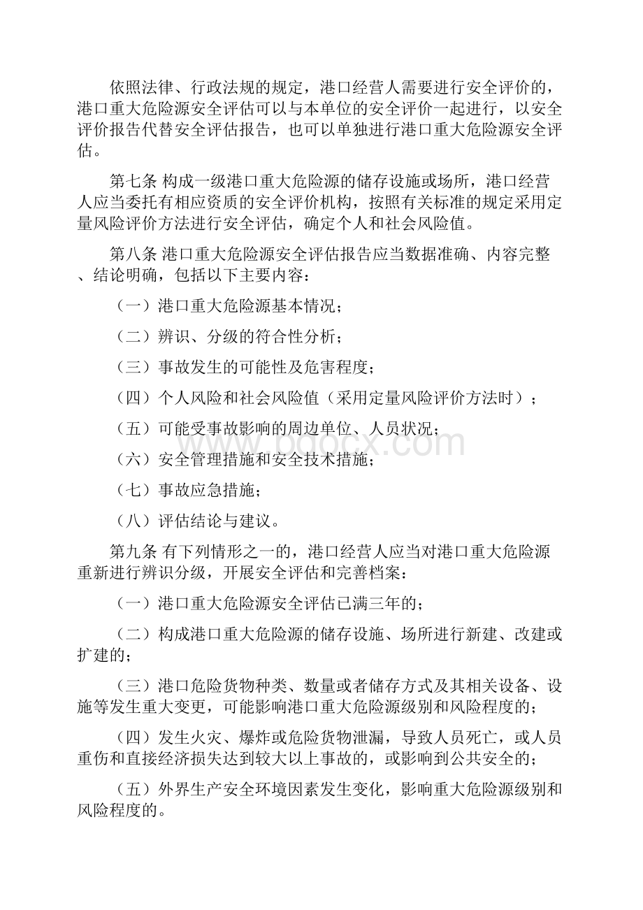 港口危险货物重大危险源监督管理办法.docx_第2页