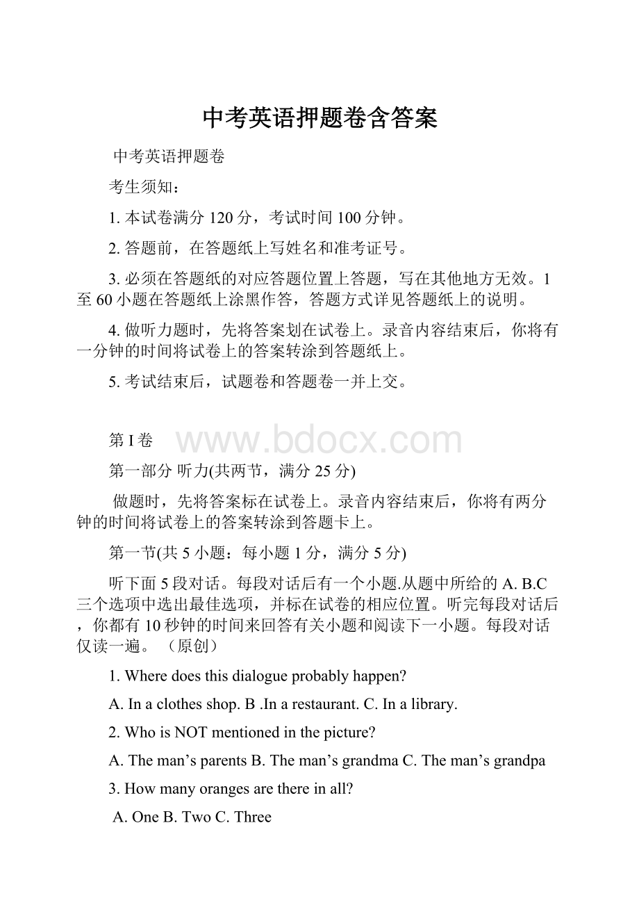 中考英语押题卷含答案.docx_第1页