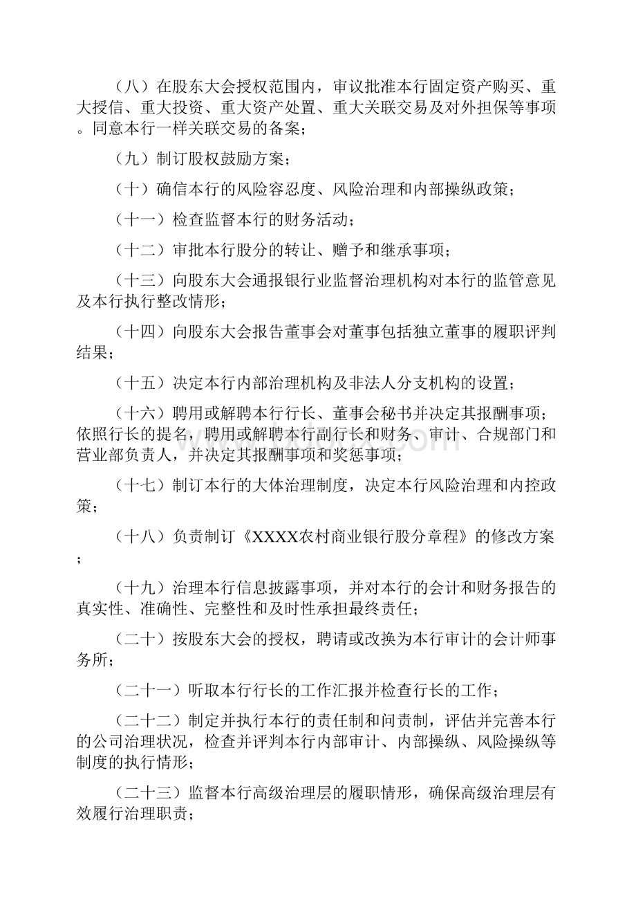 某农村商业银行董事会议事规那么.docx_第2页