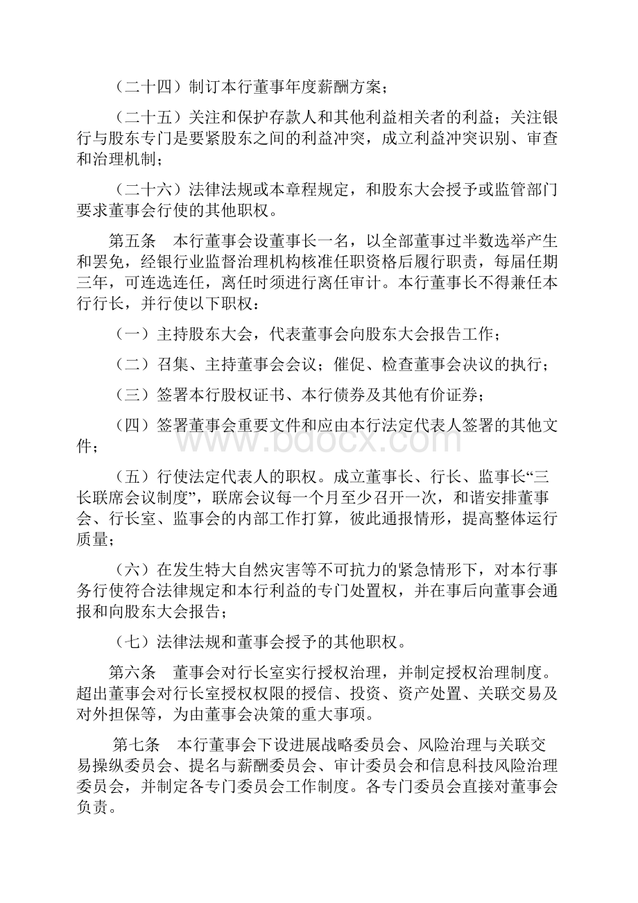 某农村商业银行董事会议事规那么.docx_第3页