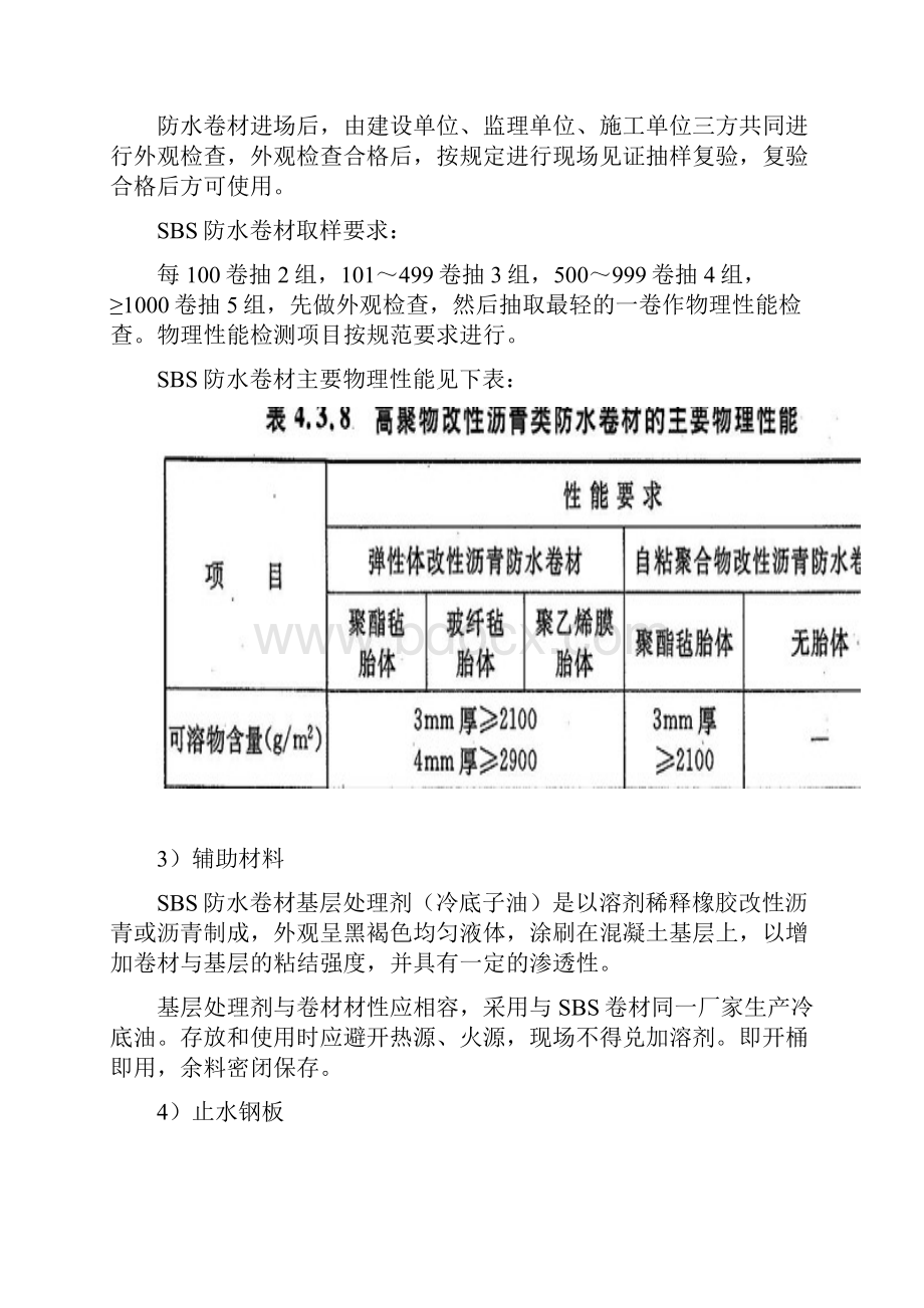 地下防水施工方案.docx_第3页