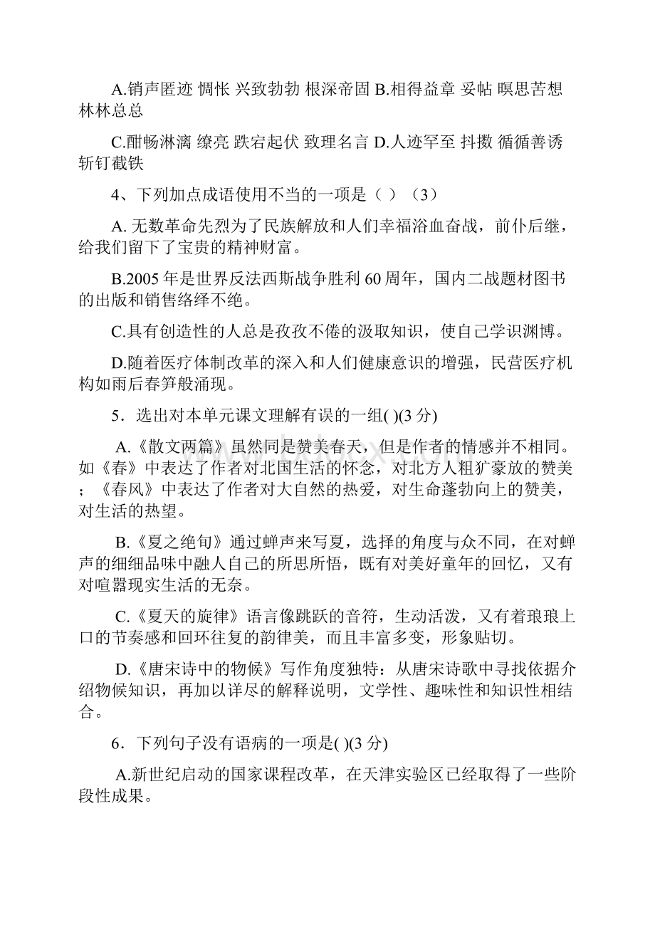 人教版七年级下册语文初一年级素质测试试题.docx_第2页