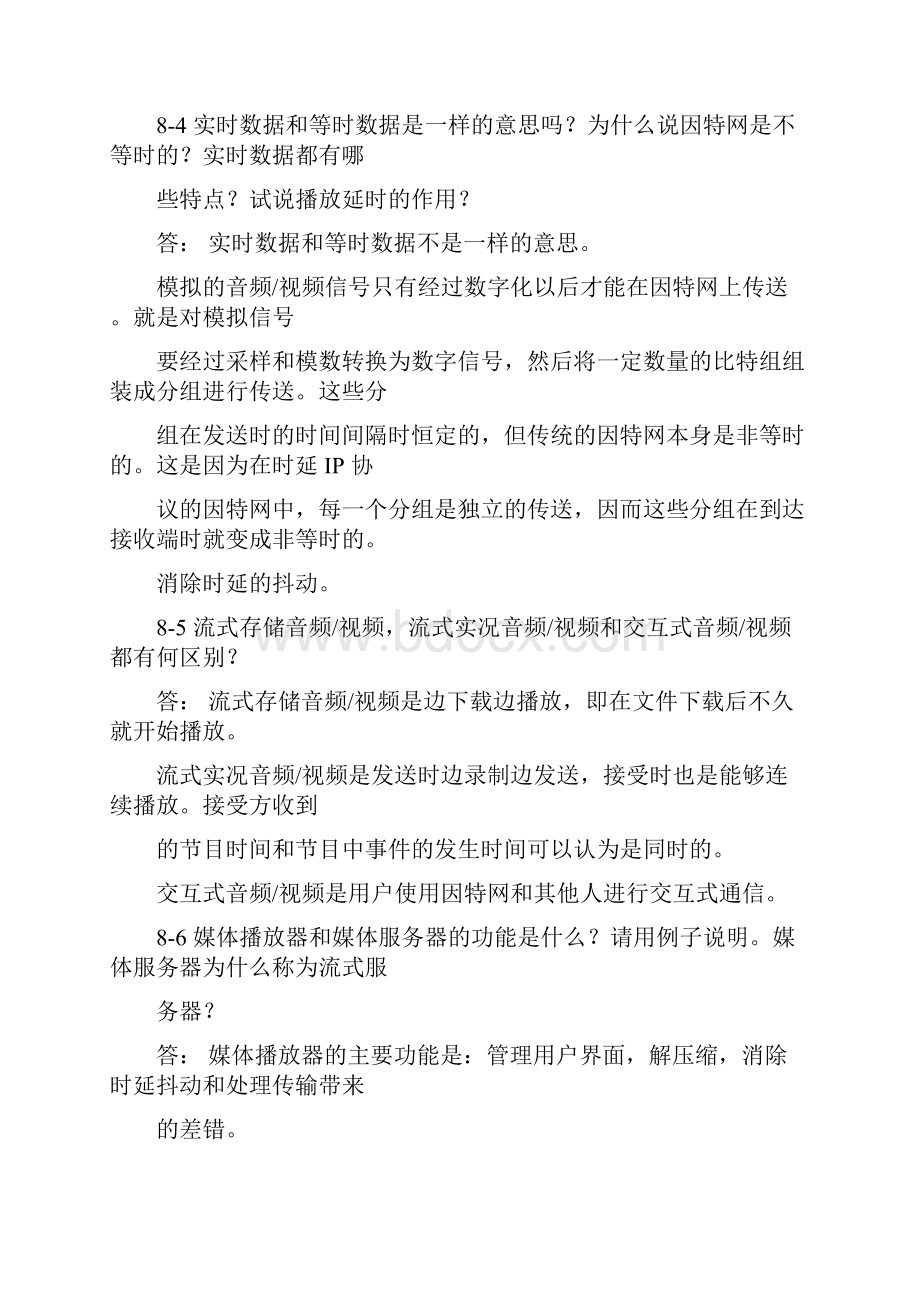 计算机网络课后题答案第八章.docx_第3页