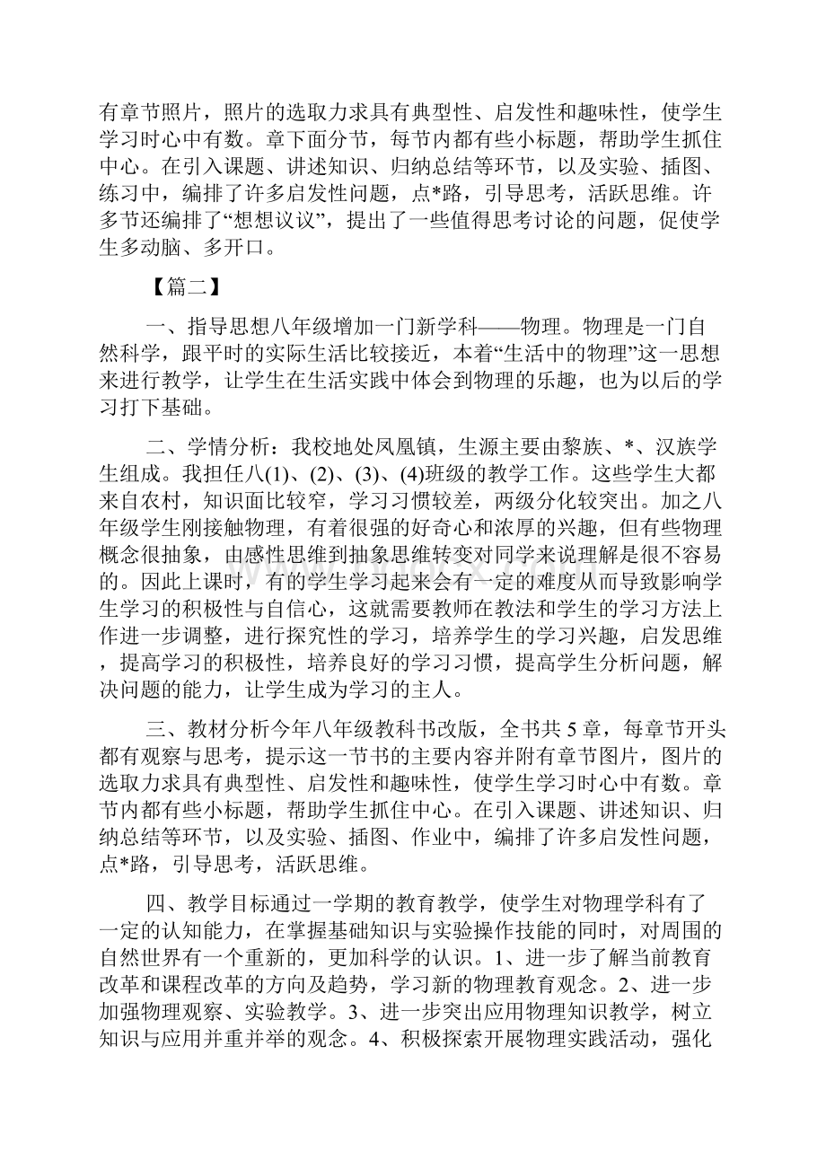 初中八年级物理教学工作计划.docx_第3页