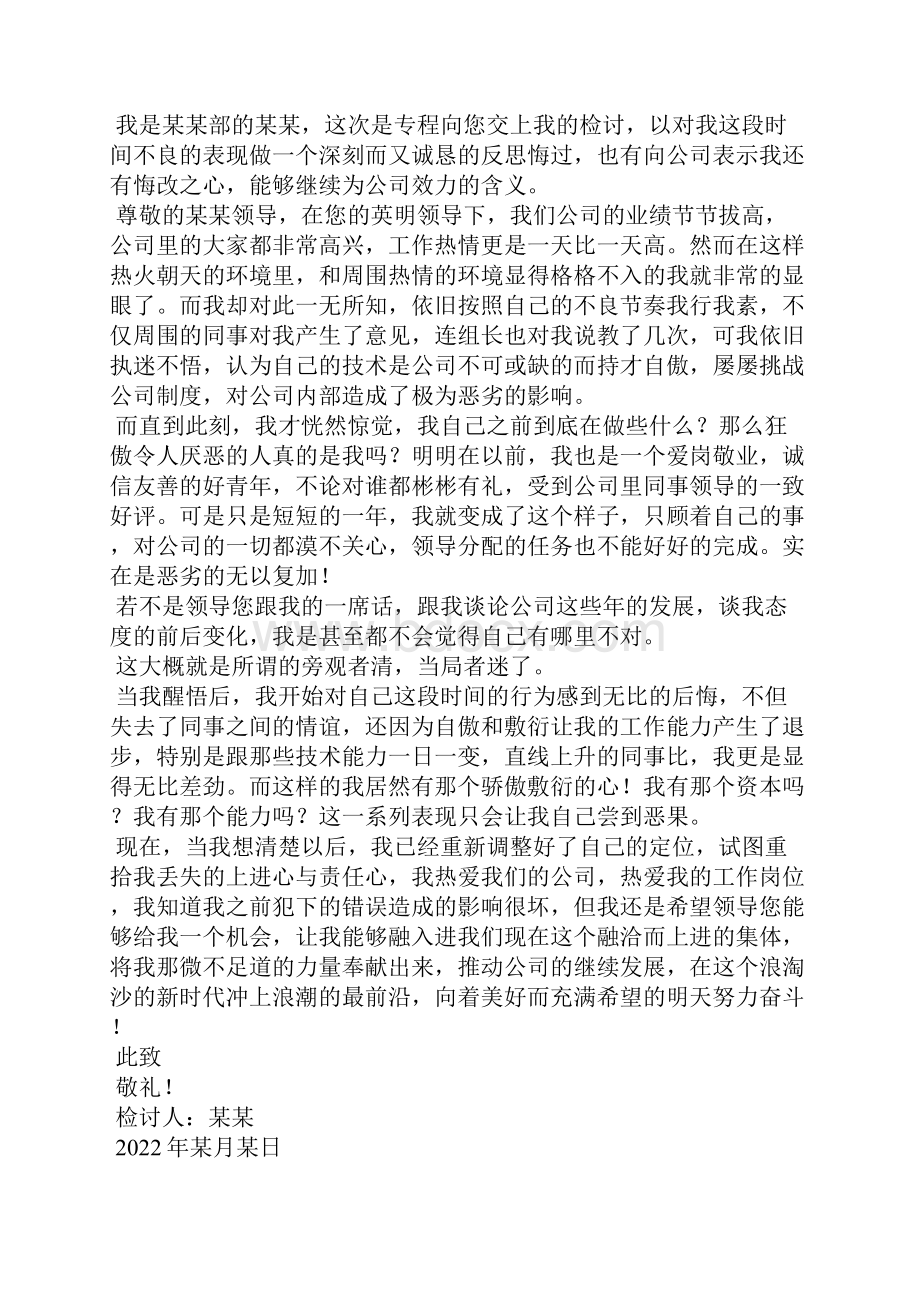 工作不积极检讨书10篇文档格式.docx_第3页