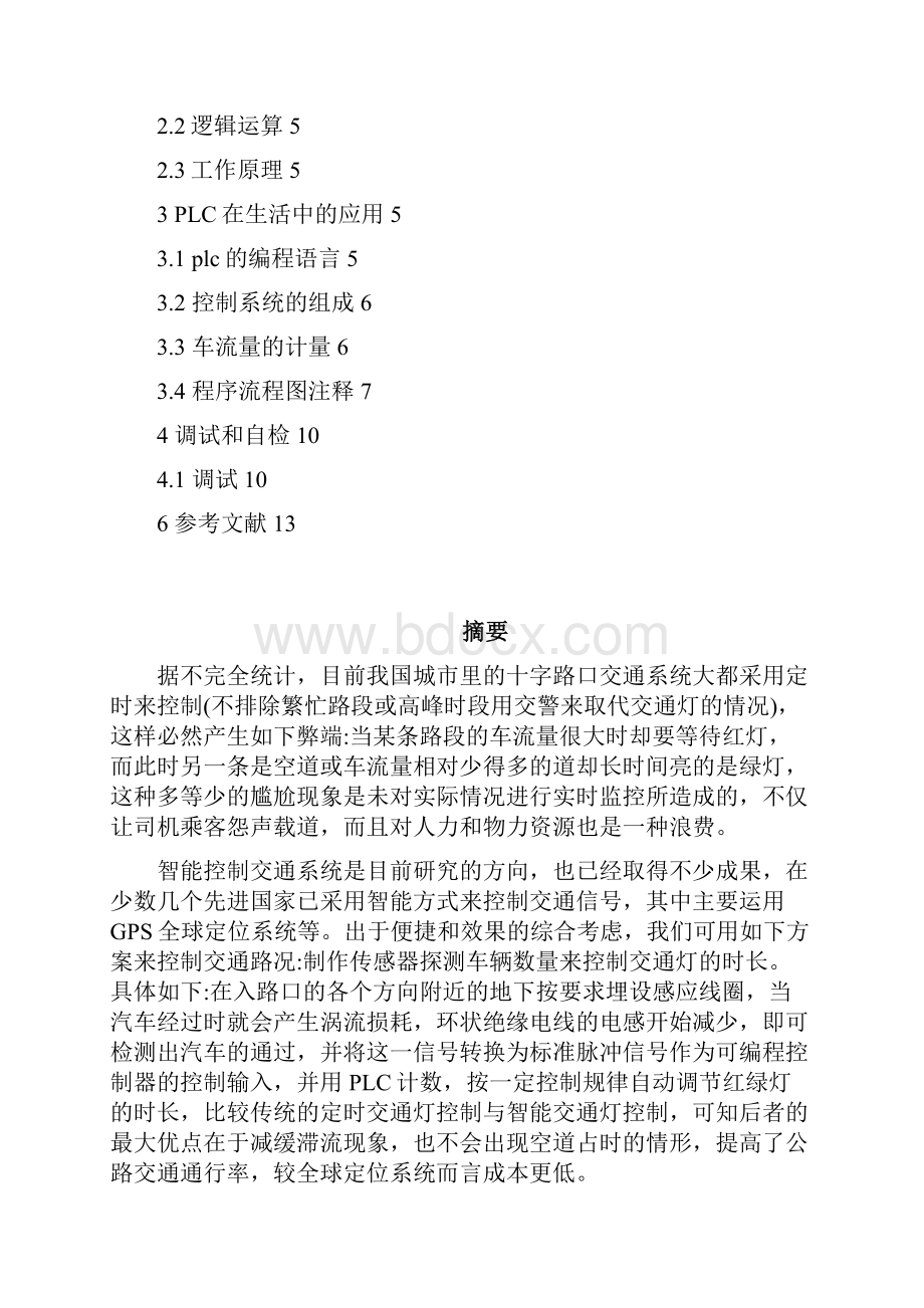 施诚PLC在交通指示灯的应用.docx_第2页