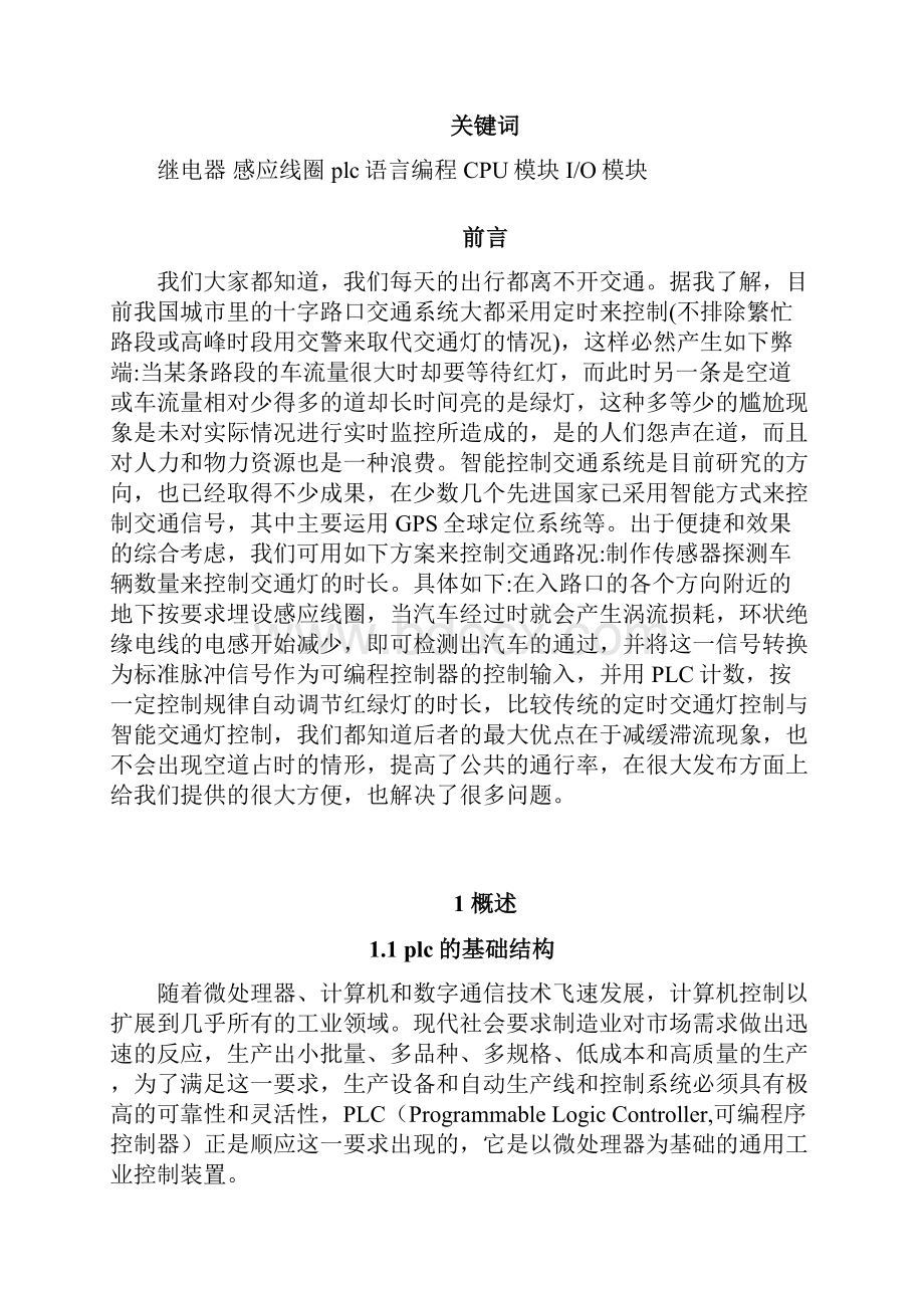 施诚PLC在交通指示灯的应用.docx_第3页