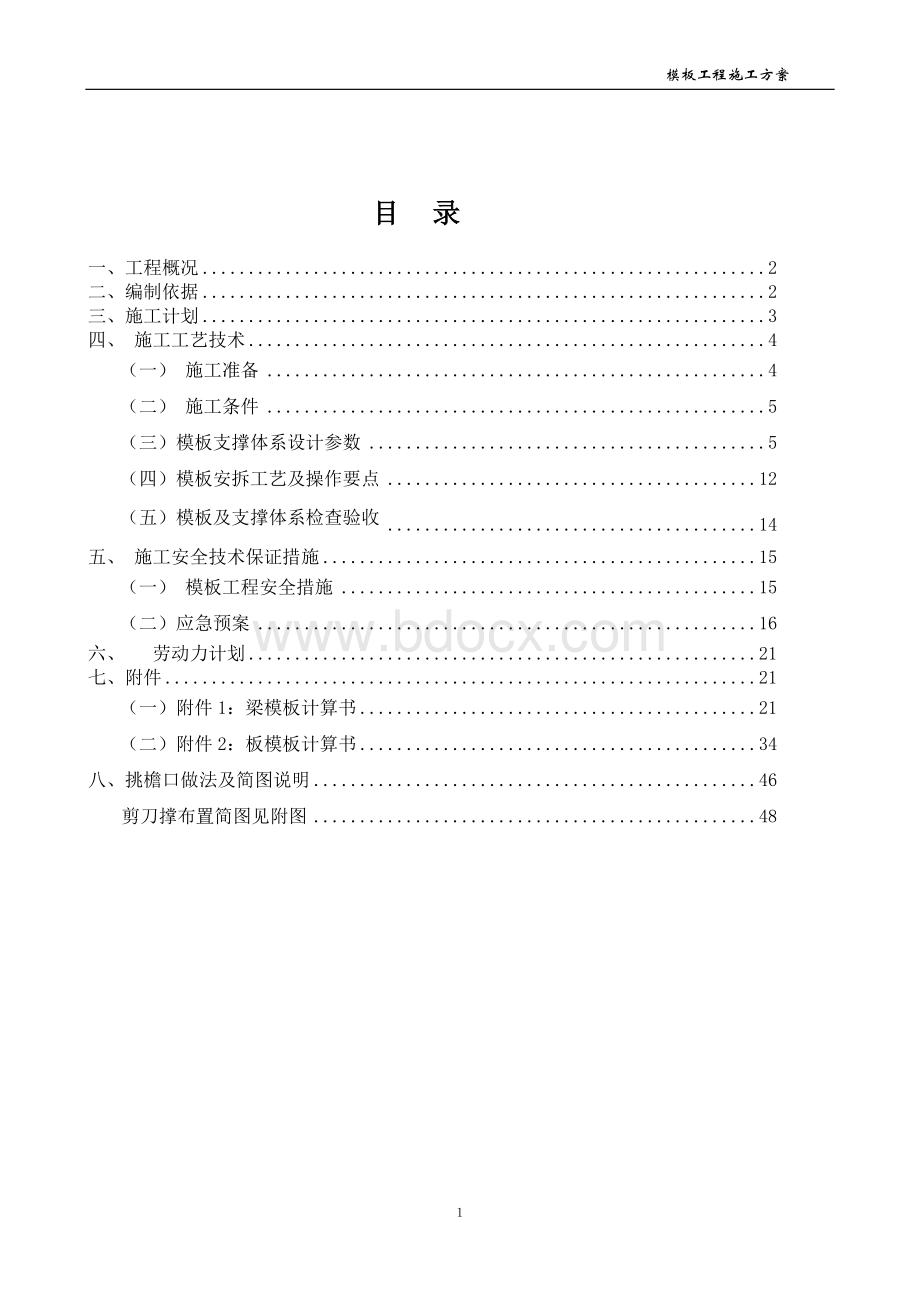 高大模板工程专项施工方案陇西粮库筒仓11.doc_第2页