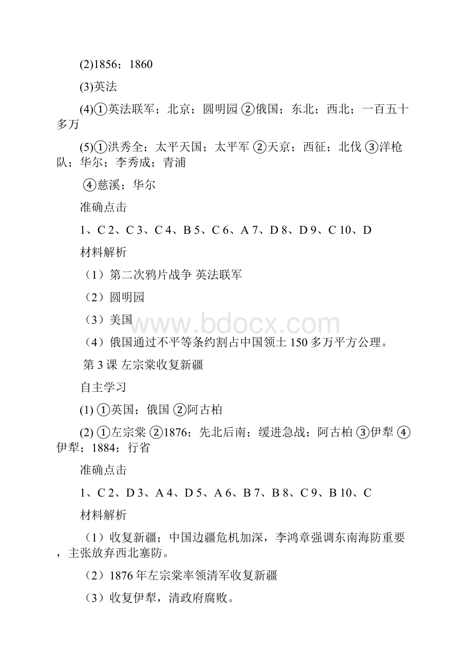 八年级历史上册学案 答案.docx_第2页