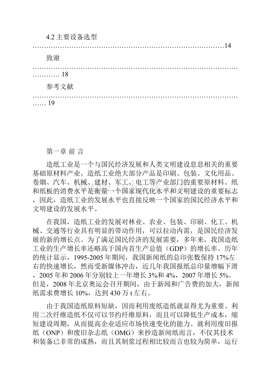 日产150吨新闻纸废纸制浆车间生产工艺设计.docx_第3页