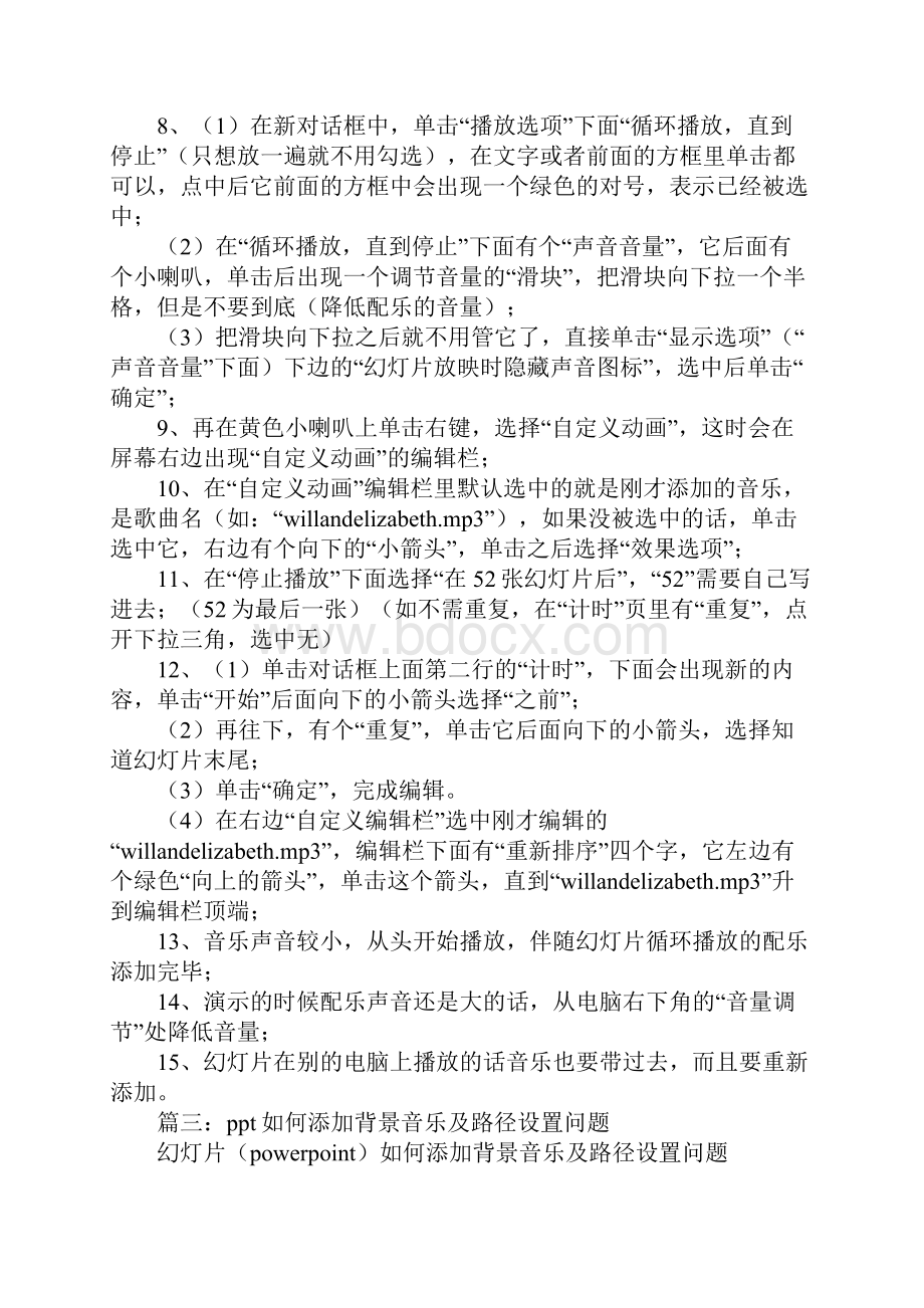 ppt模板音乐怎么取消Word下载.docx_第3页