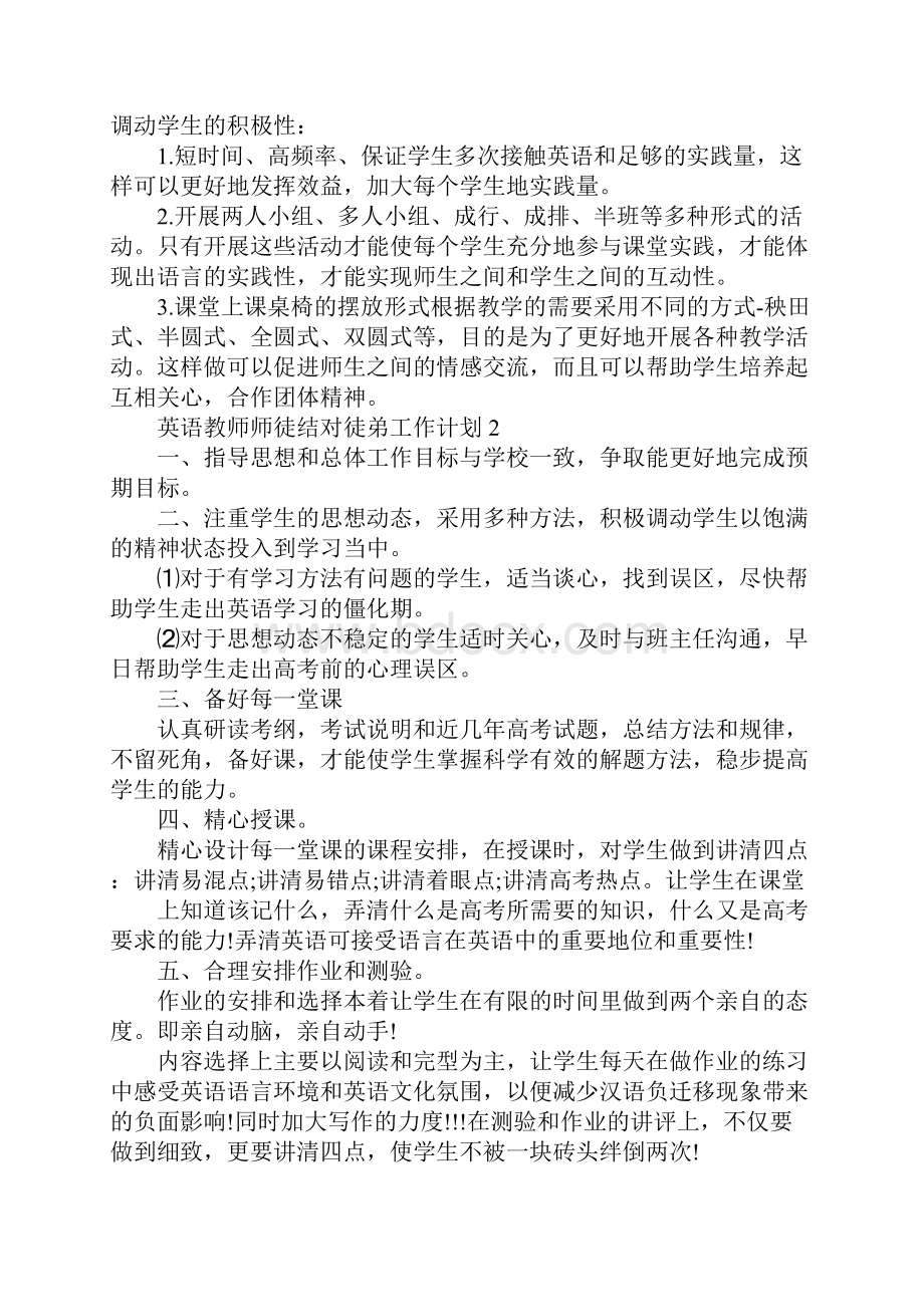 英语教师师徒结对徒弟工作计划.docx_第3页