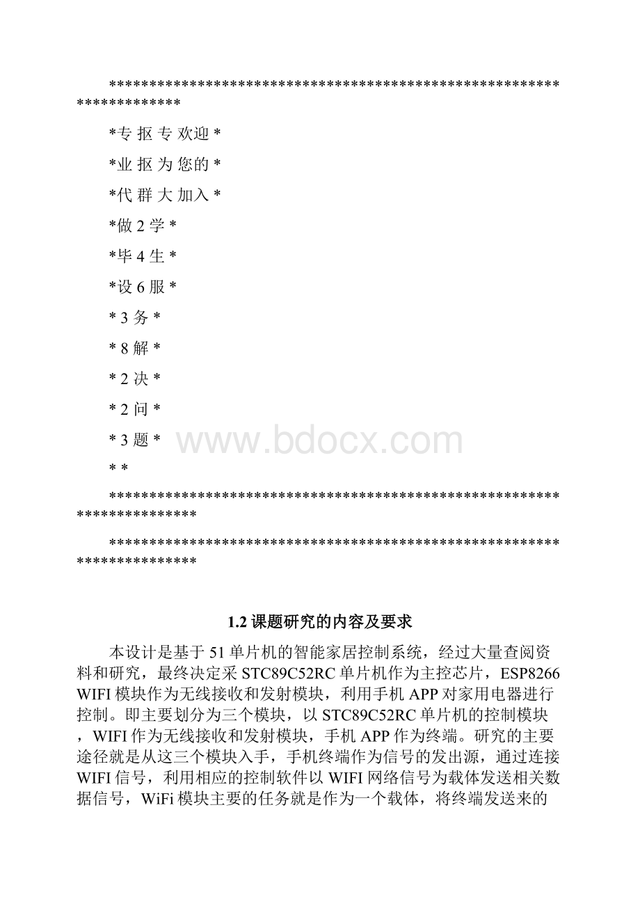 ESP8266智能家居.docx_第2页