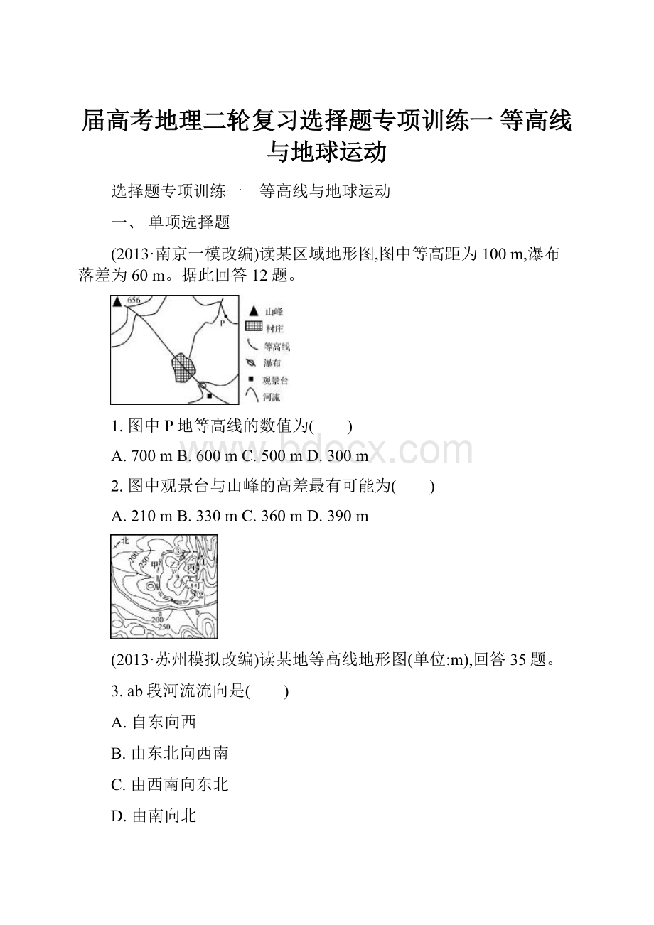 届高考地理二轮复习选择题专项训练一 等高线与地球运动Word文件下载.docx_第1页