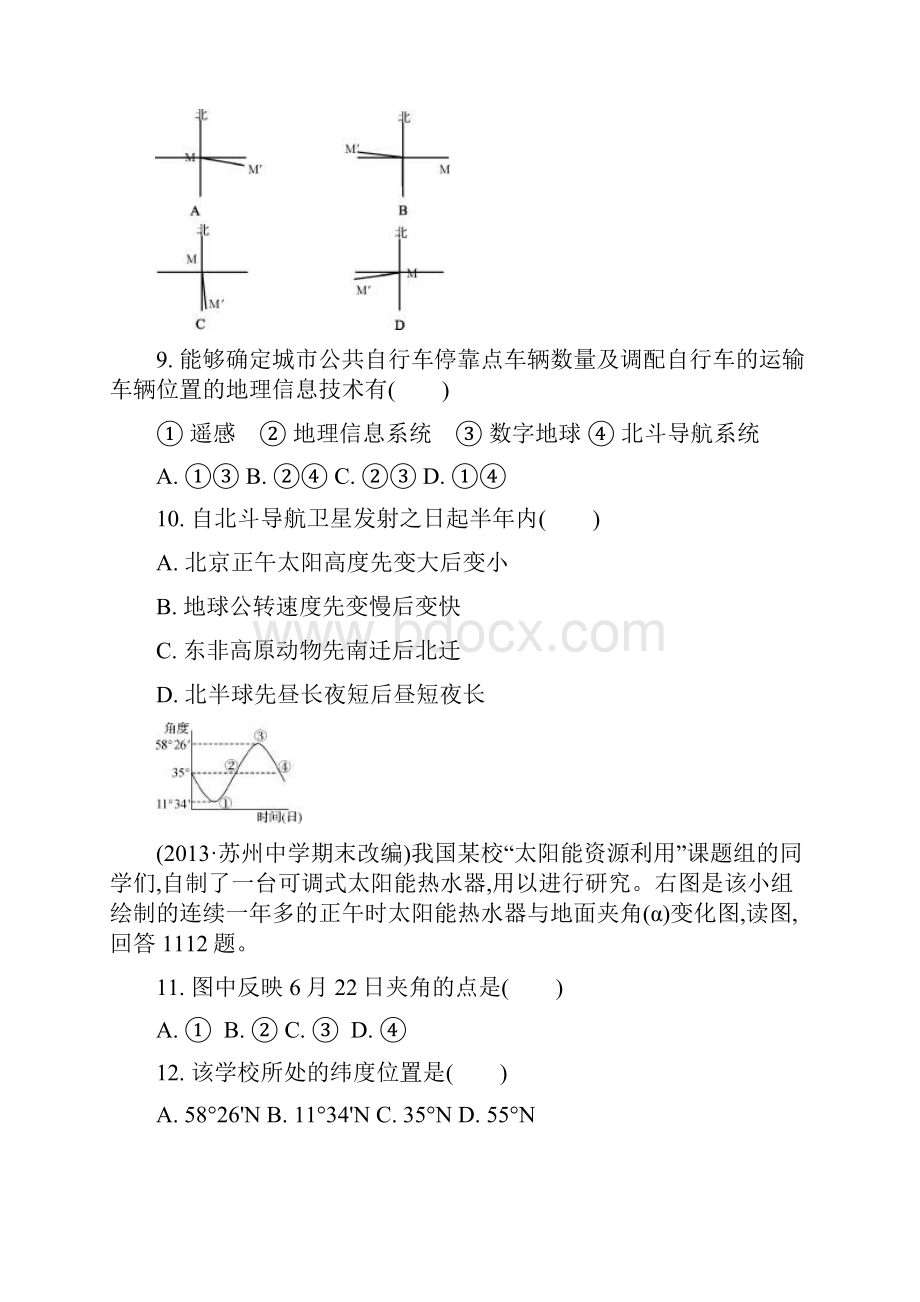 届高考地理二轮复习选择题专项训练一 等高线与地球运动Word文件下载.docx_第3页