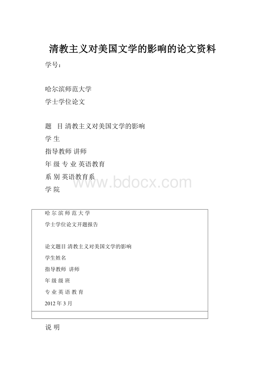 清教主义对美国文学的影响的论文资料.docx