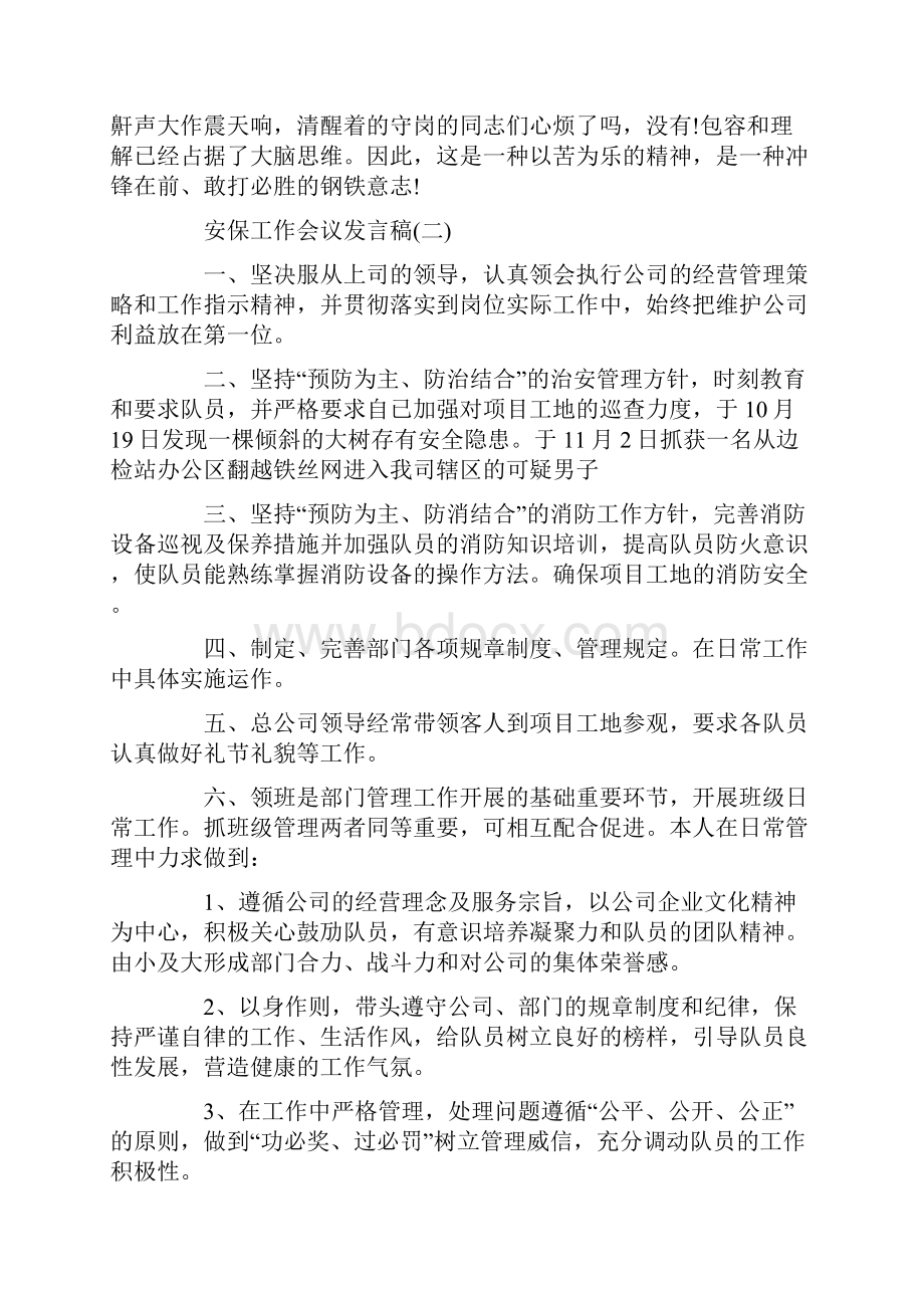 安保工作会议发言稿经典发言.docx_第2页