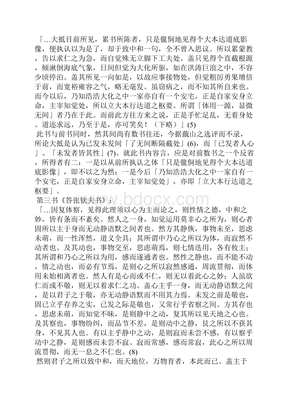 国学经典解读 刘蕺山对朱子的褒扬批评及转进.docx_第2页