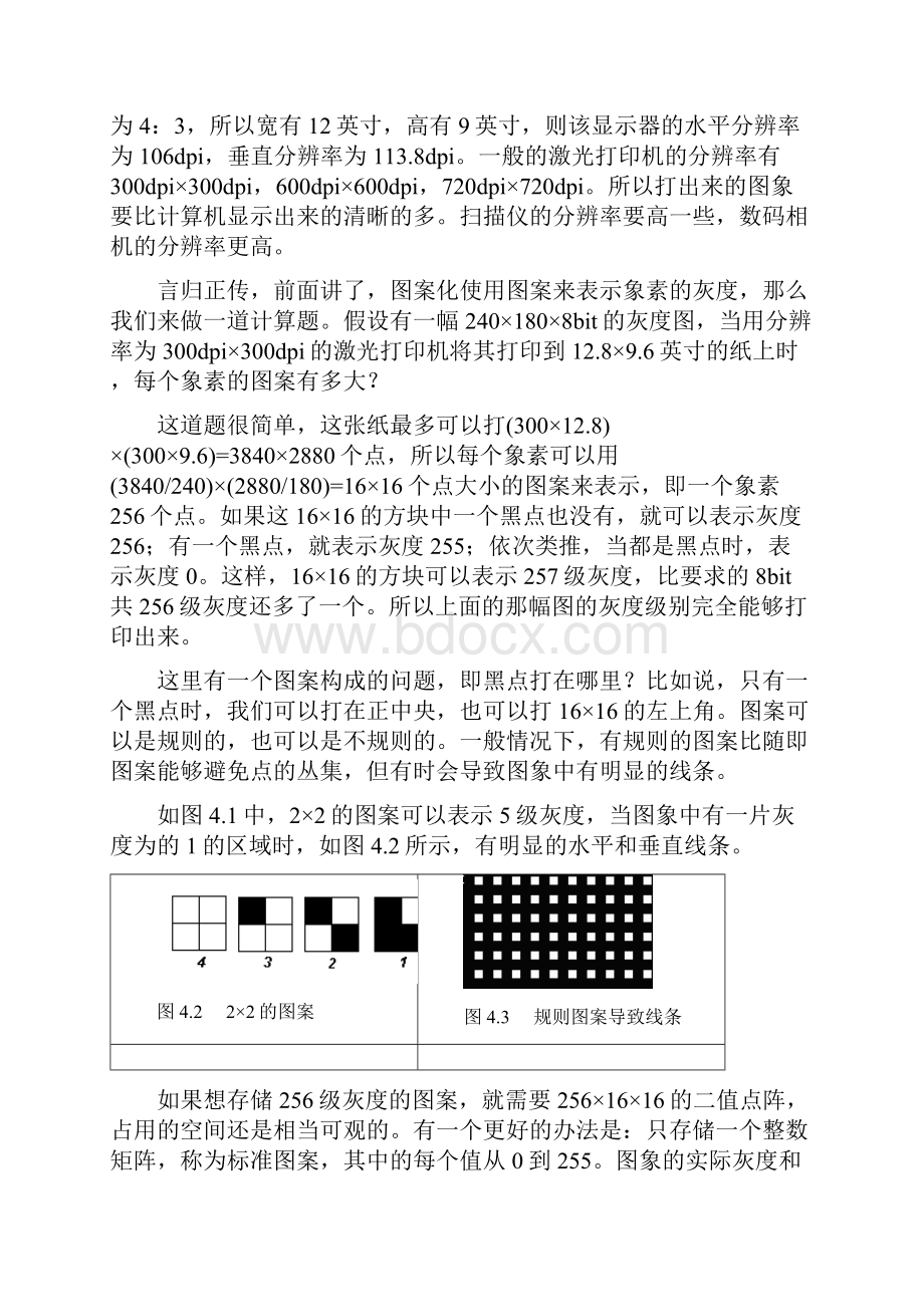 吕凤军图像处理初学者最全最好的资料1第4章 图象的半影调和抖动技术.docx_第2页