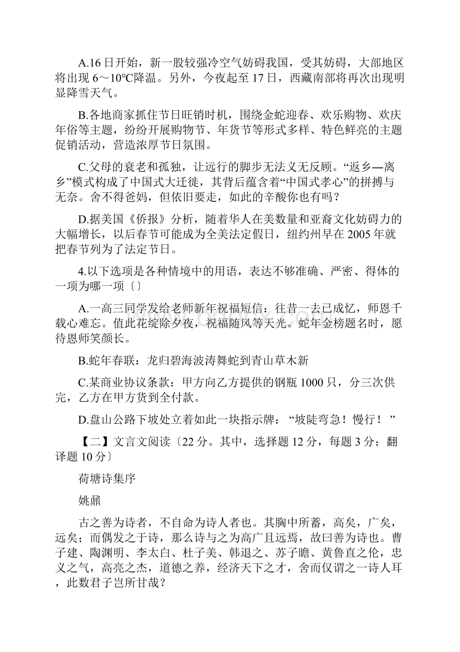 湖南株洲二中高三第七次抽考语文.docx_第2页