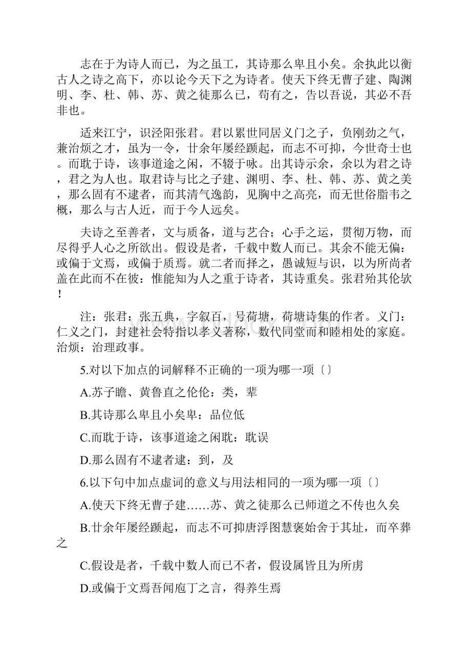 湖南株洲二中高三第七次抽考语文.docx_第3页