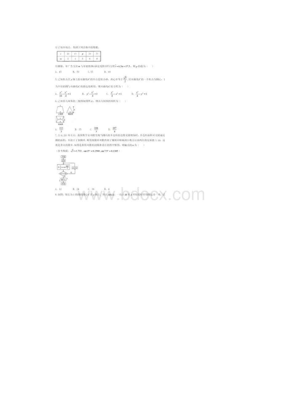 河北省衡水中学届高三上学期五调理数试题.docx_第2页