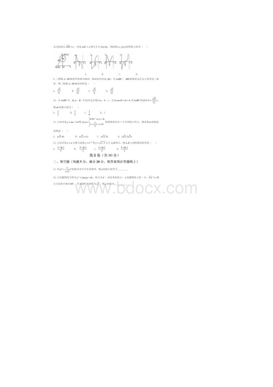 河北省衡水中学届高三上学期五调理数试题.docx_第3页