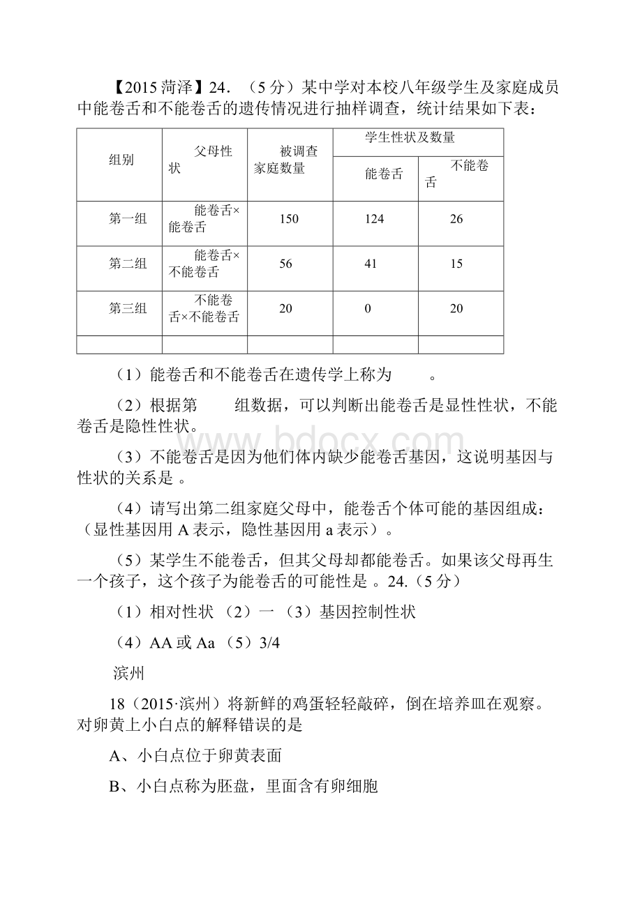 备战山东省中考生物试题真题汇编济南版8年级上册.docx_第3页