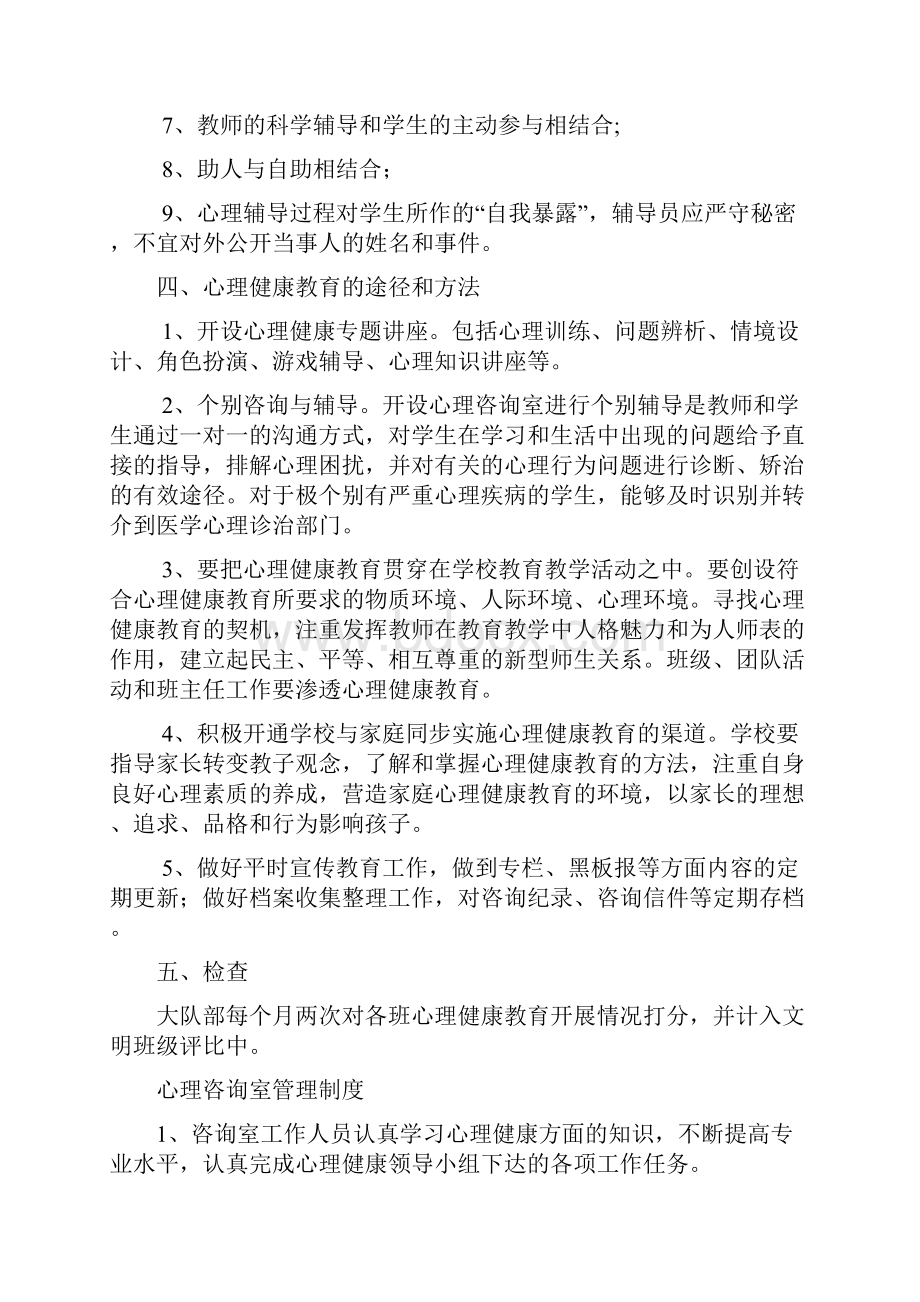 小学心理健康教育规章制度汇集版.docx_第3页